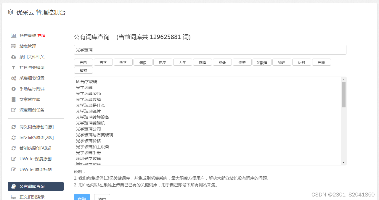 采集微信网页文章