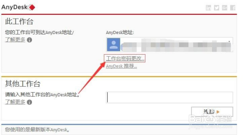 AnyDesk如何设置自动连接？