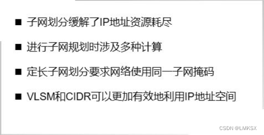 IP地址、IP子网划分插图29 IP地址、IP子网划分