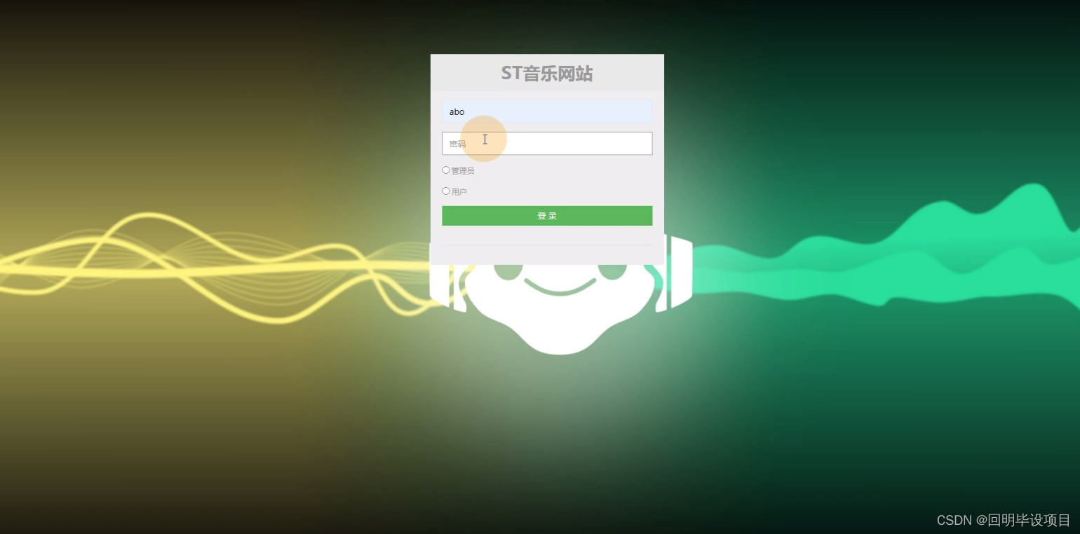 毕设项目：st音乐网站(JSP+java+springmvc+mysql+MyBatis)