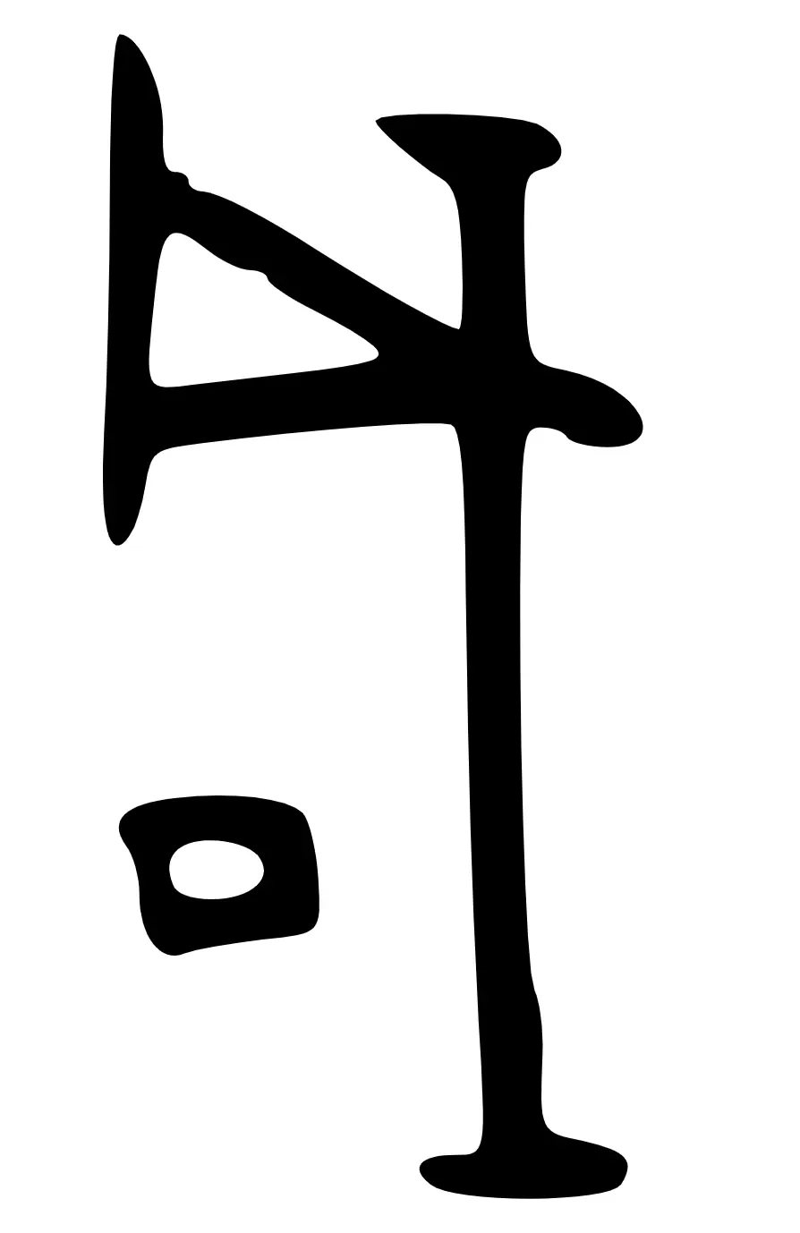 成