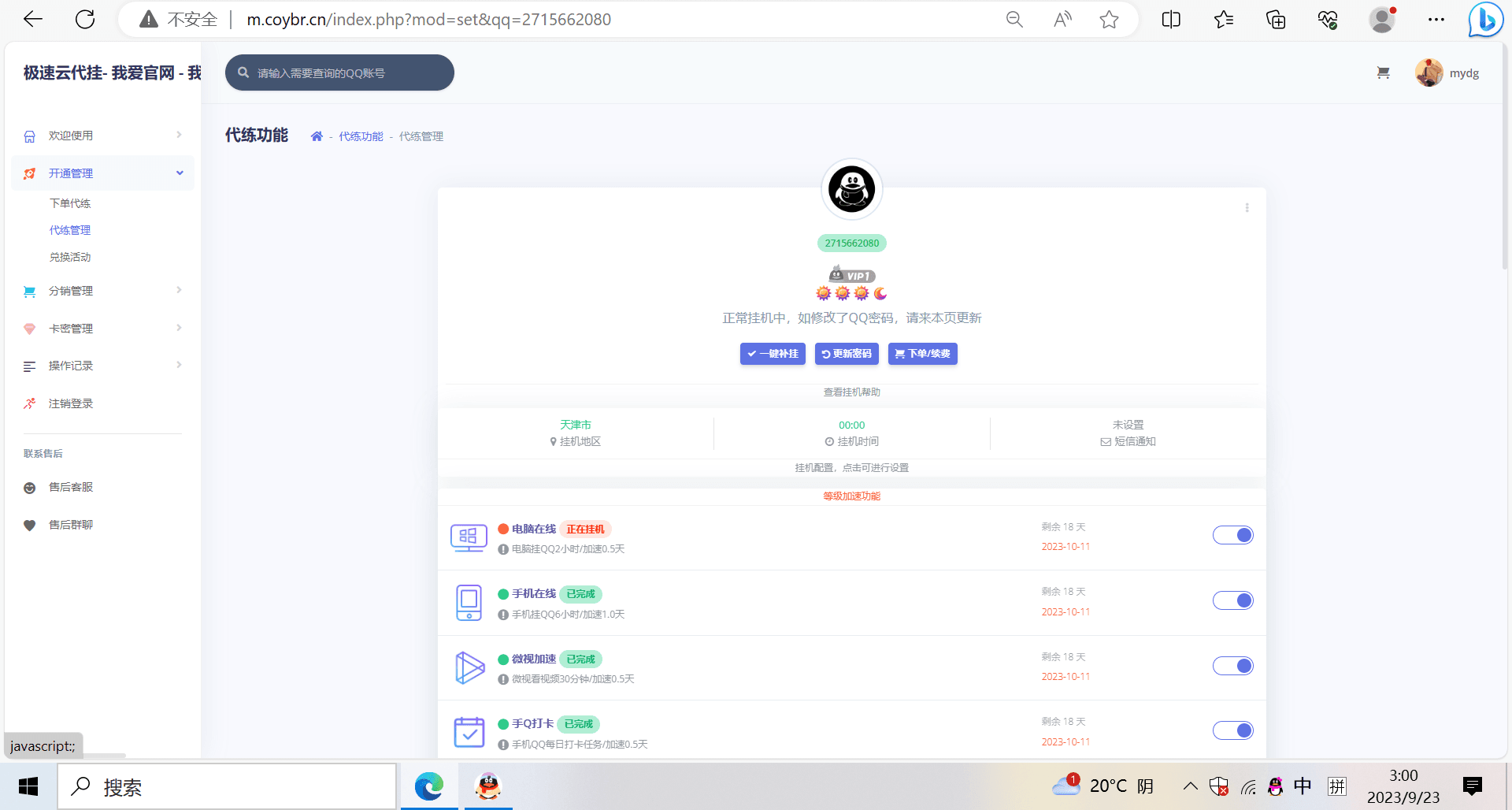 D1364 QQd挂源码已更新最新加速项目程序全开源插图2