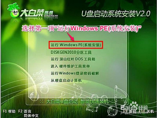 怎样用大白菜U盘安装：[3]Ghost版Win7系统