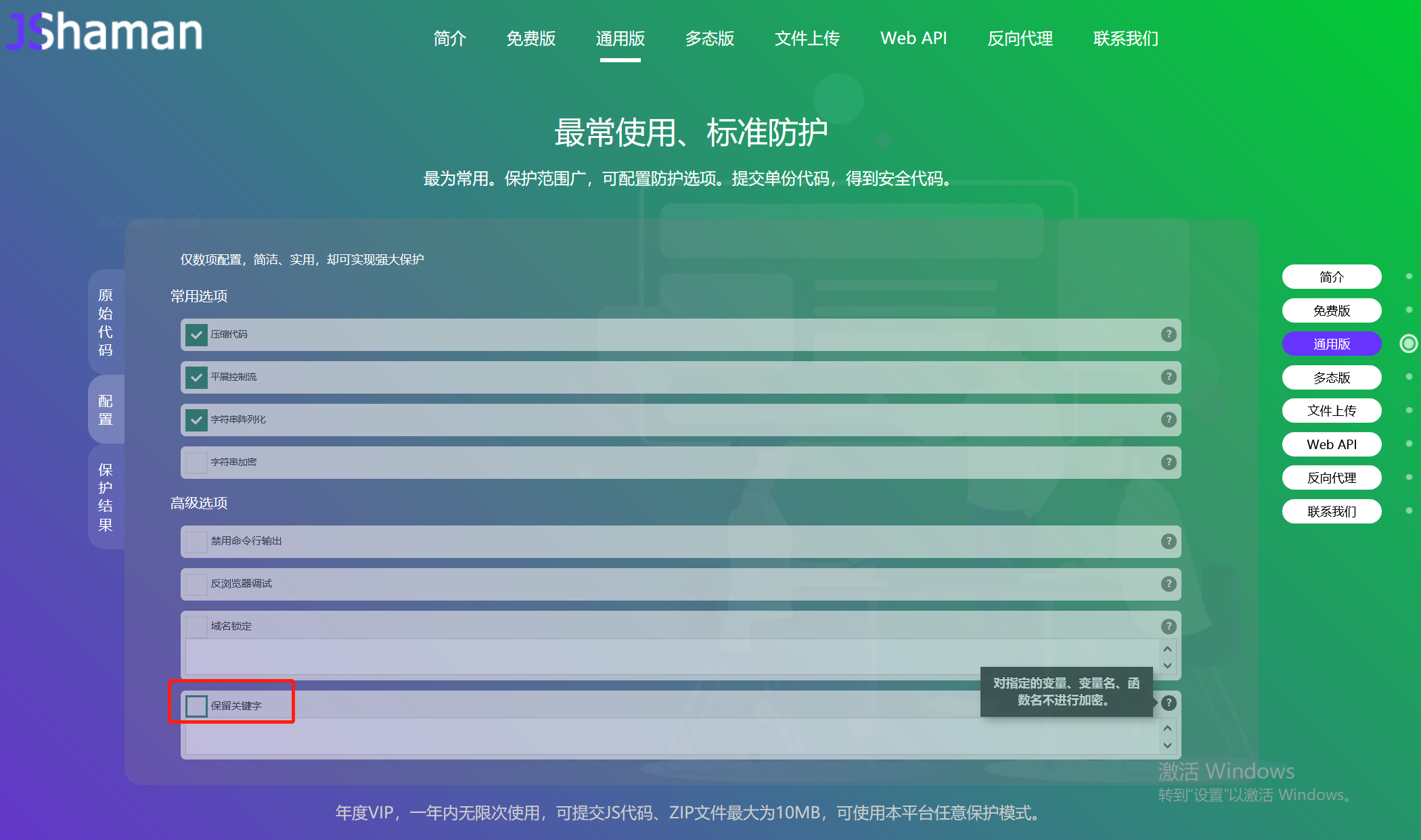 JS代码加密平台,JShaman的保留字功能演示