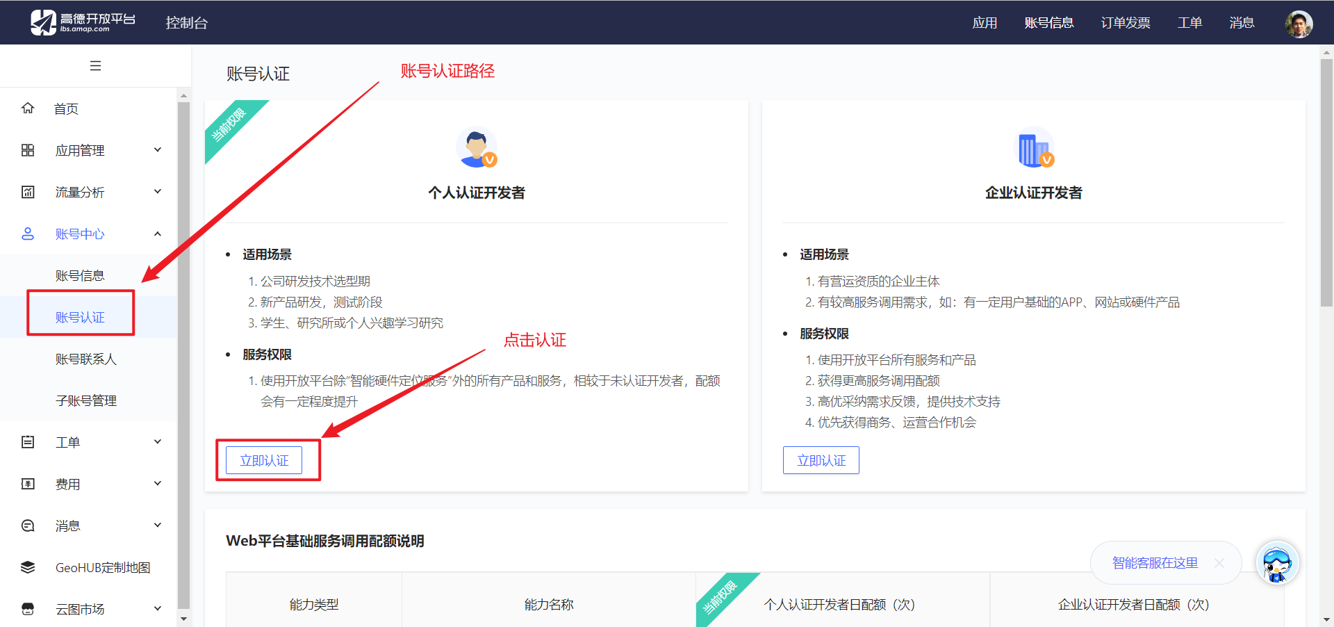 高德开发者认证