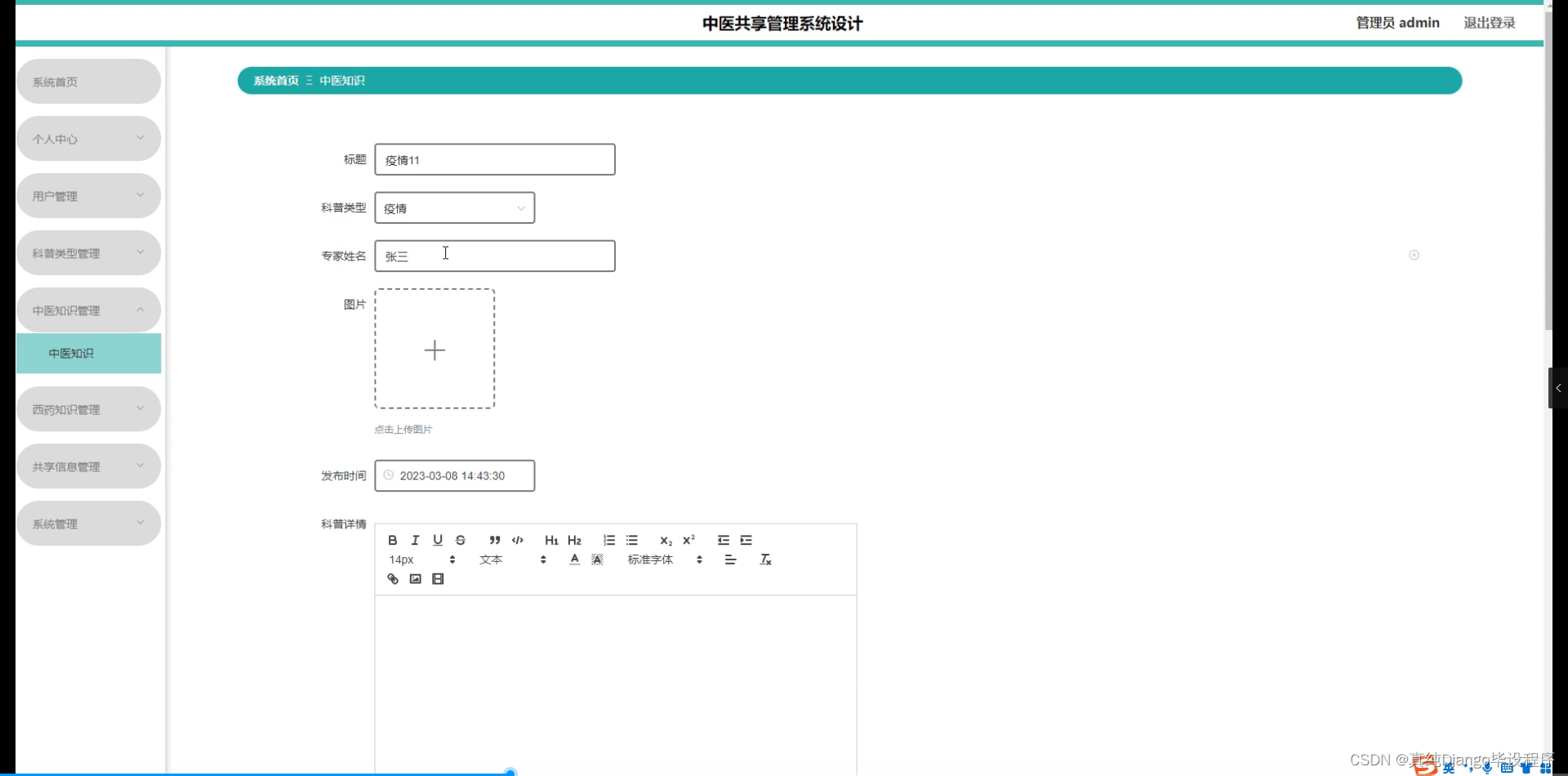 【附源码】基于flask框架中医共享管理系统设计 (python+mysql+论文)_git python+ flask + mysql 开源 ...