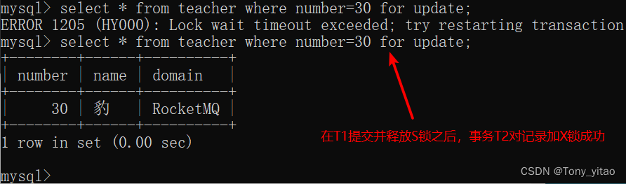 事务T2加X锁成功
