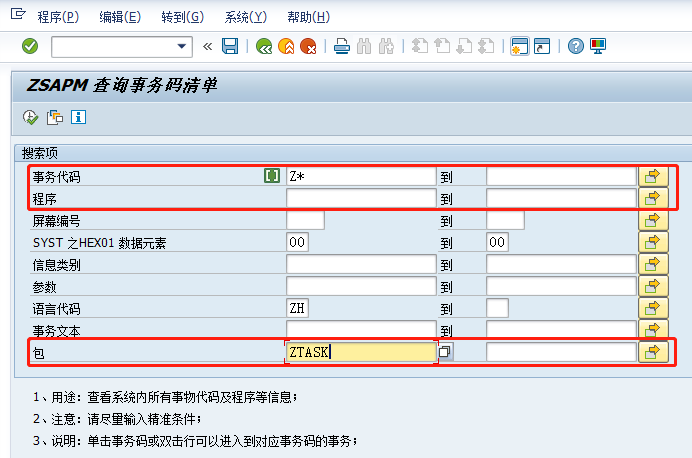 SAP ABAP 开发管理报表：查询事务清单 SE93 TCODE_sap se93-CSDN博客