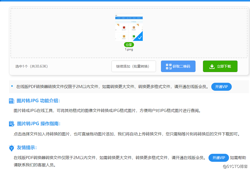 图片转换成JPG的方法是什么