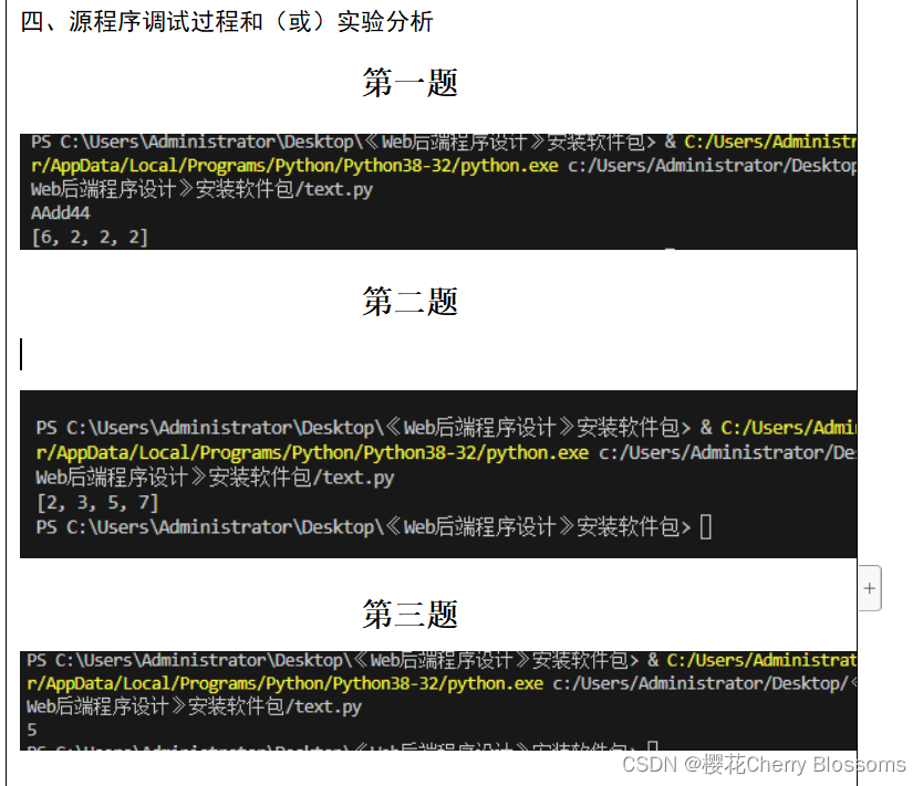 Python函数基础与实践：密码分析、质数生成与数组操作-CSDN博客