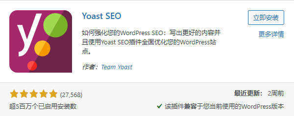 yoast seo