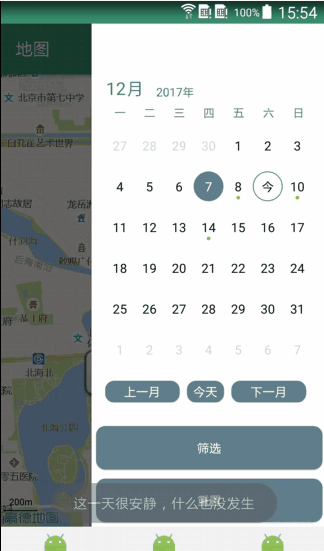选择日历选择日期，其中有下标的日期是有数据的