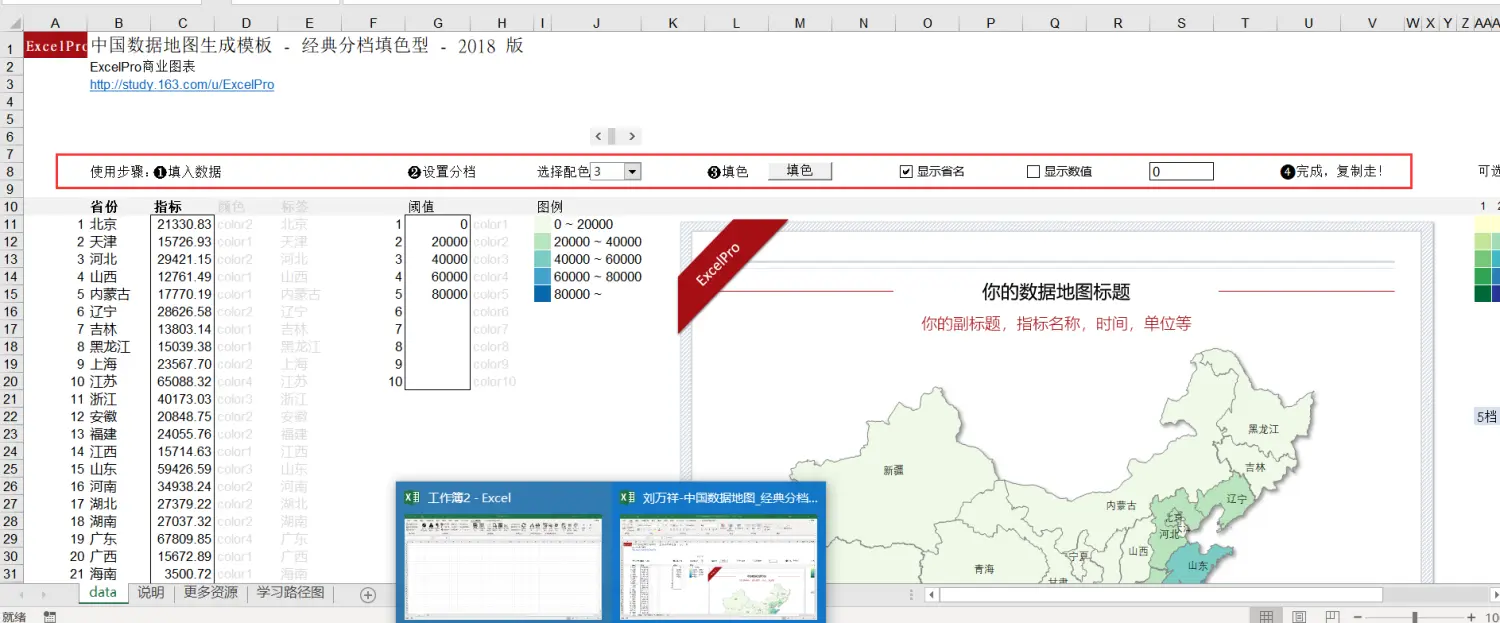 数据地衅制作过程
