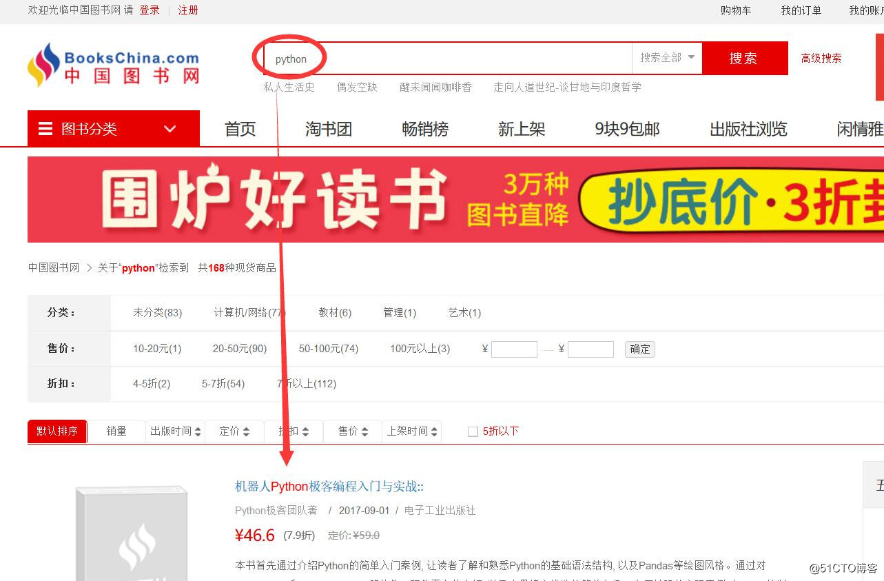 运维学python之爬虫高级篇（二）用Scrapy框架实现简单爬虫