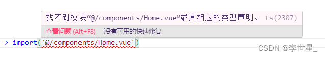 vite创建vue3项目:找不到模块“@/components/***.vue”或其相应的类型声明_vue找不到模块-CSDN博客