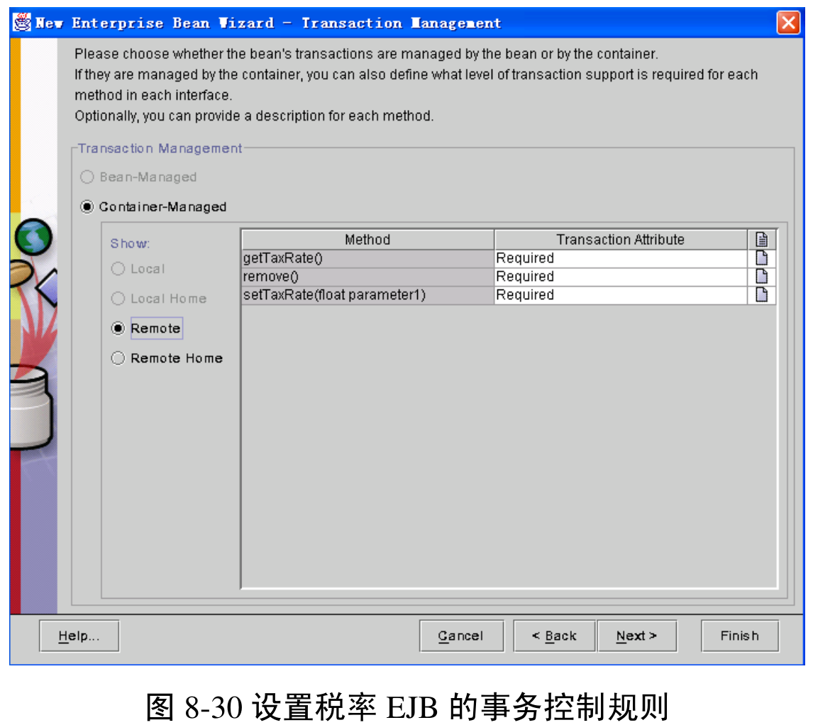 图8-30 设置税率EJB的事务控制规则