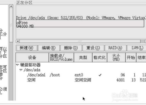 怎样用虚拟机安装Linux系统
