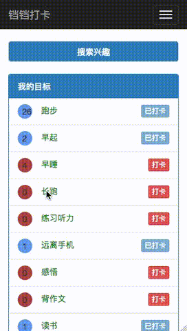 打卡操作