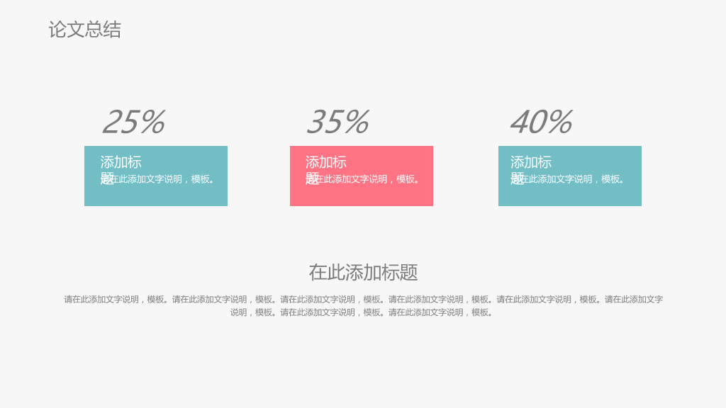 小清新毕业论文答辩PPT (2)23