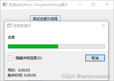 实战wxPython:026 - 进度对话框ProgressDialog_wxpython 表示程序正在运行的对话框-CSDN博客