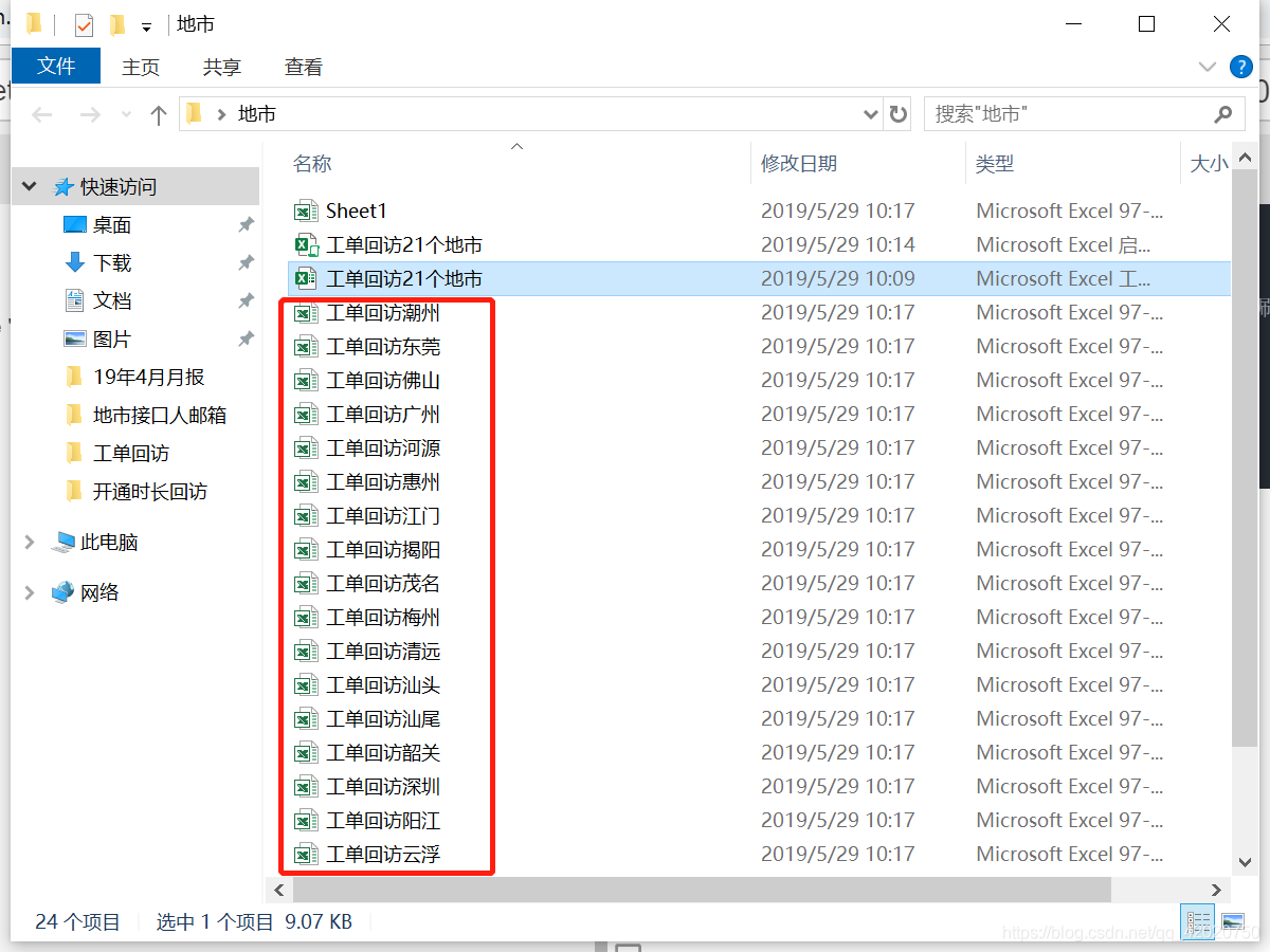 拆分工作簿完成图
