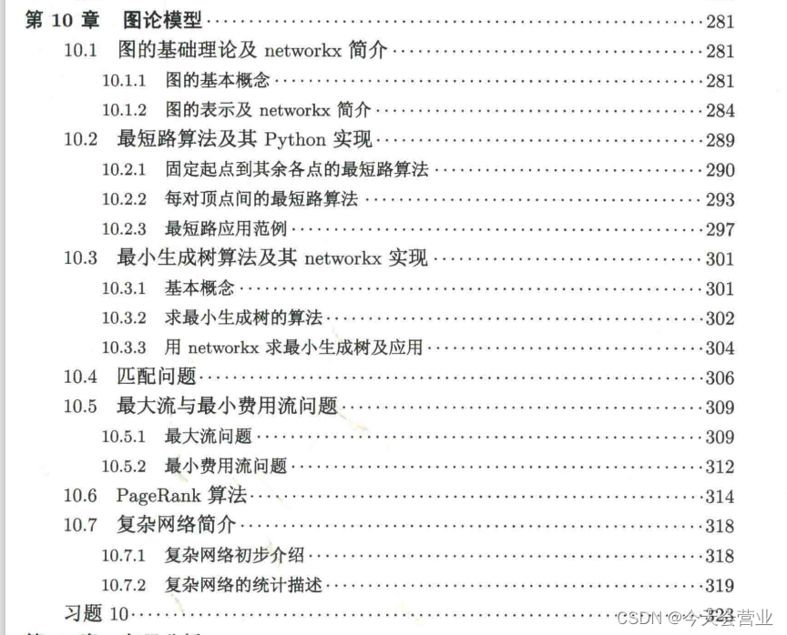 Python数学实验与建模：目录_python数学建模算法与应用目录-CSDN博客