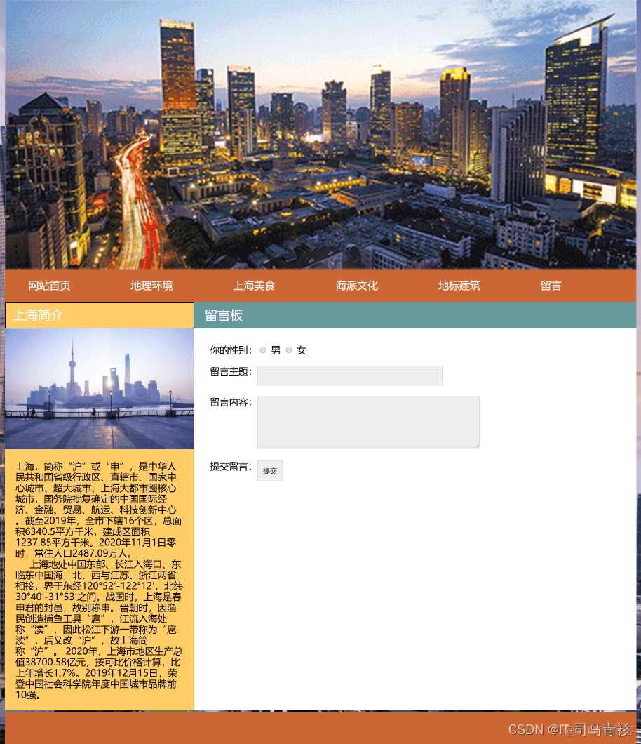 web大学生个人网站作业模板——上海旅游景点介绍网页代码 家乡旅游网页制作模板 大学生静态HTML网页源码_css_05