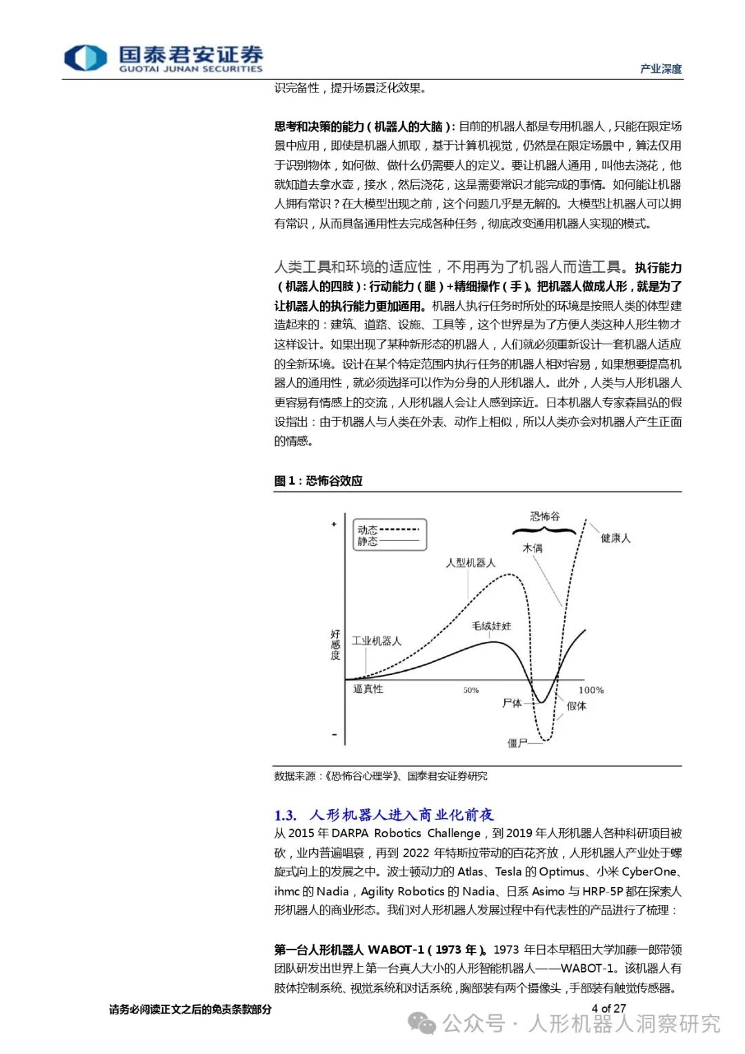 AI大模型赋能人形机器人，迈向通用人工智能的一大步