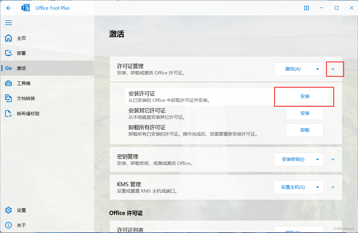 Win11安装Office2021-CSDN博客