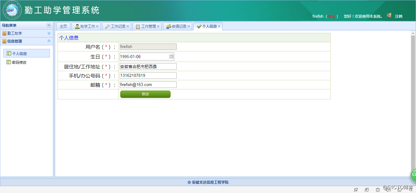 基于SSM的勤工助学管理系统