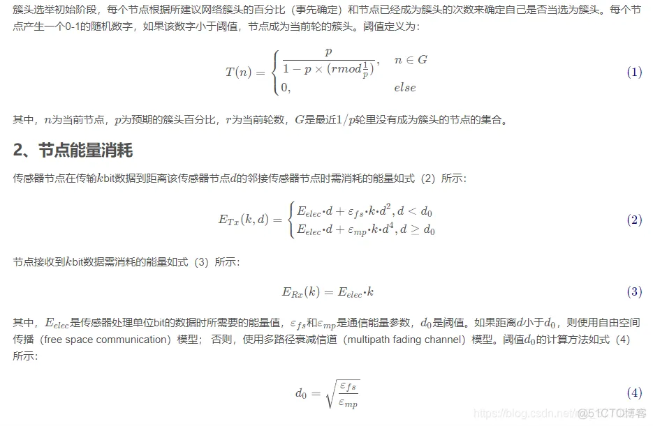 异构无线传感器网络分布式节能分簇算法的设计(DEEC)_分布式
