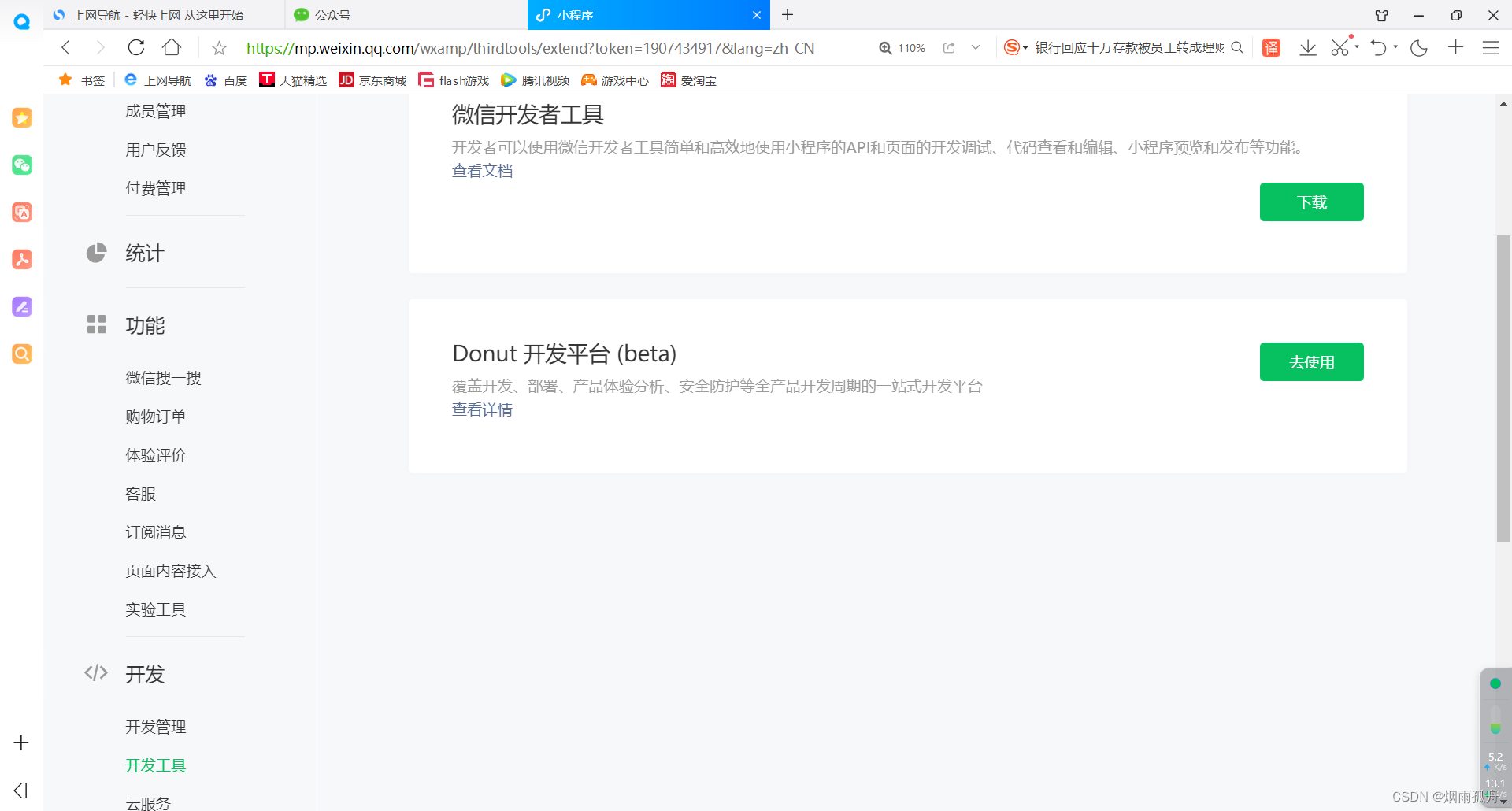 微信小程序开发全攻略：初学者入门指南-CSDN博客