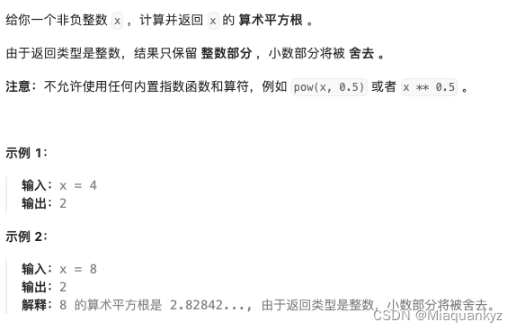 LeetCode in Python 69. Sqrt(x) (x的平方根)-CSDN博客