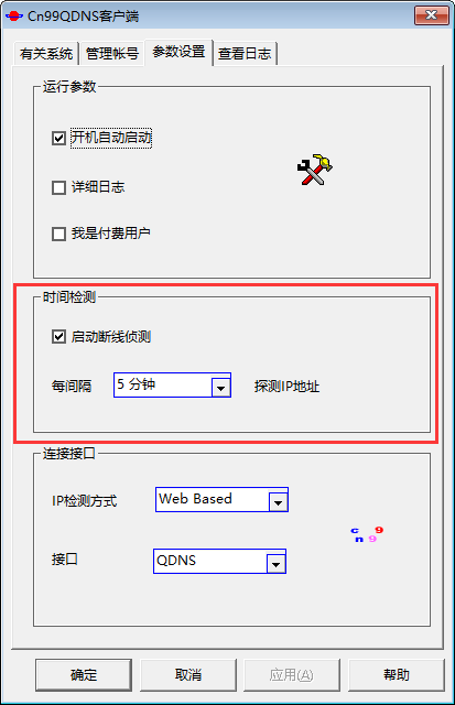 公云 PubYun – 一个可免费DDNS（动态域名）服务商