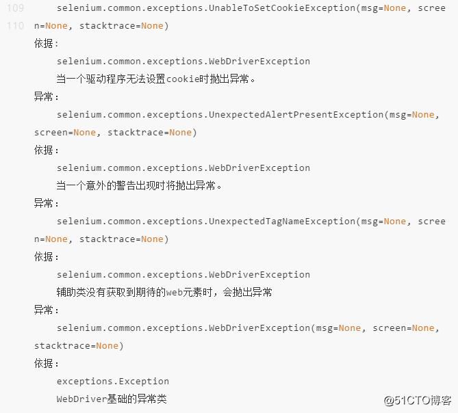 selenium之异常处理try…except…