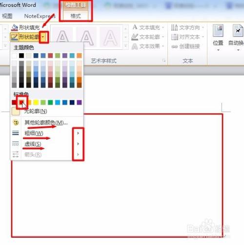 Word中绘图画布的插入及使用