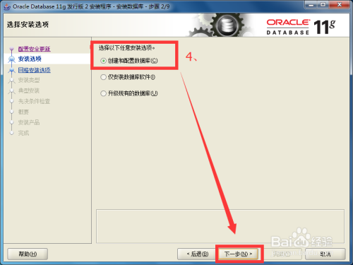 Oracle 11g安装过程工作Oracle数据库安装图解