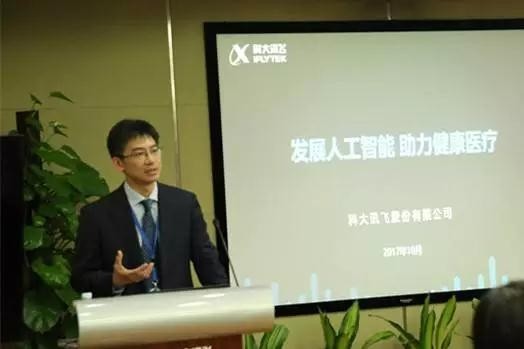 山西省医院协会牵手科大讯飞 依托省人民医院推进  AI + 医疗落地