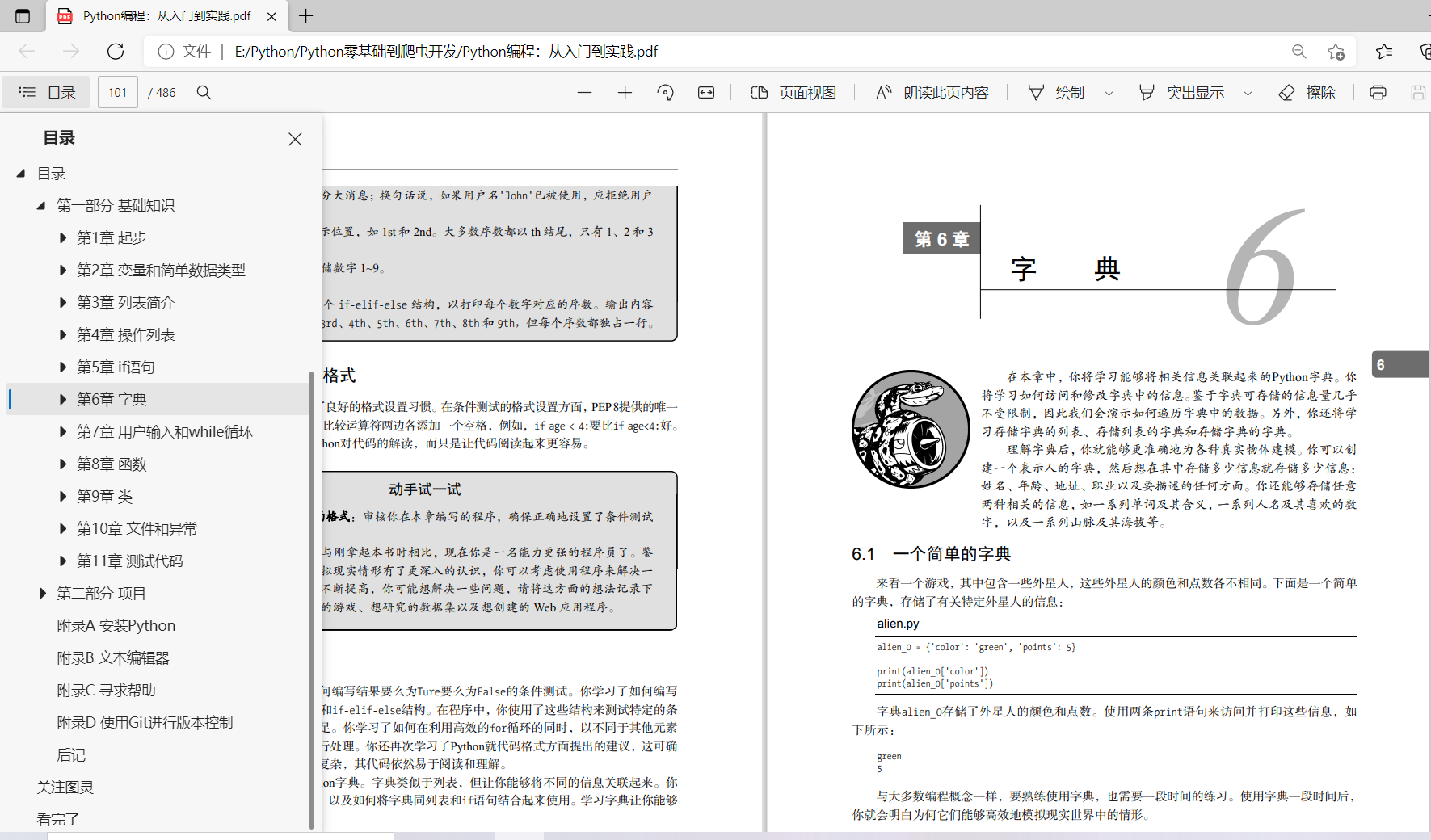 第六章 字典