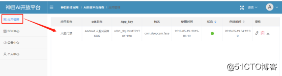 如何获取免费Android人脸识别SDK？神目AI开放平台使用指南