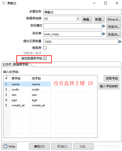 kettle_table_output_config_without_pk