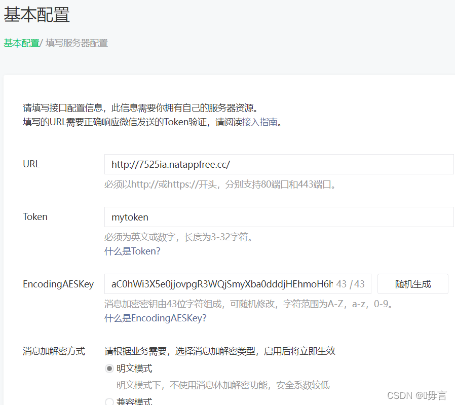 服务器配置的Token