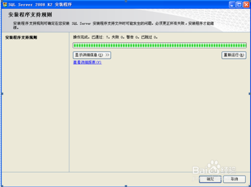 sql server 2008 R2的安装方法