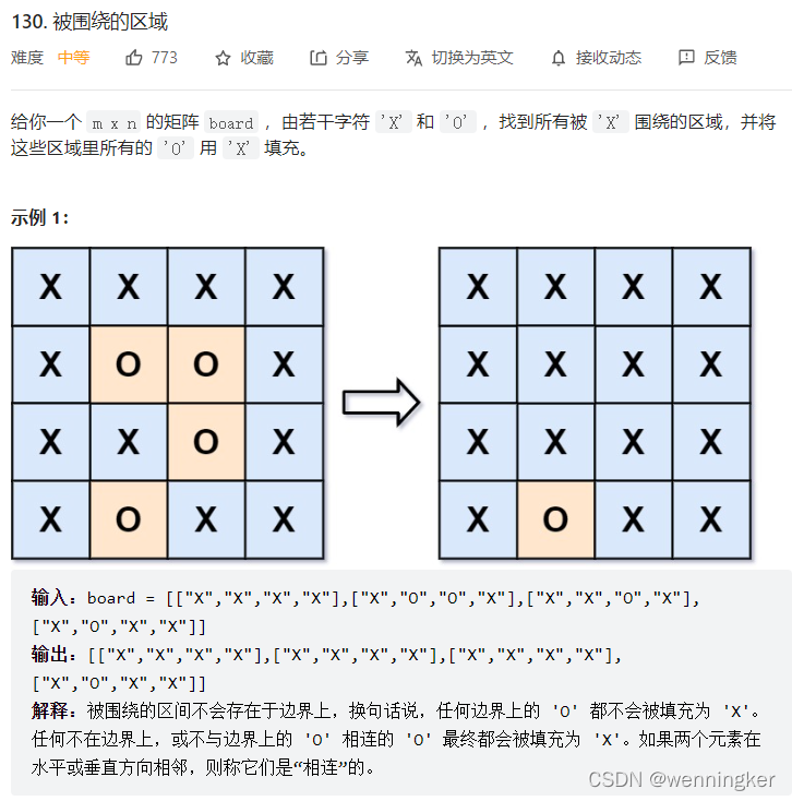 leetcode130被围绕的区域