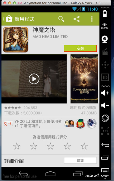 梅問題－MAC安裝《Genymotion　Android模擬器》大玩Android APP與神魔之塔