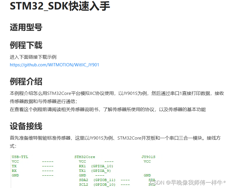 STM32CubeMX IIC实现六轴姿态陀螺仪模块JY61P