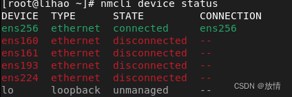 RadHat网络配置方案