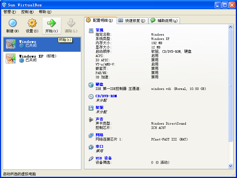 VirtualBox使用教程图解 - 兴华颖挚 - 兴华颖挚