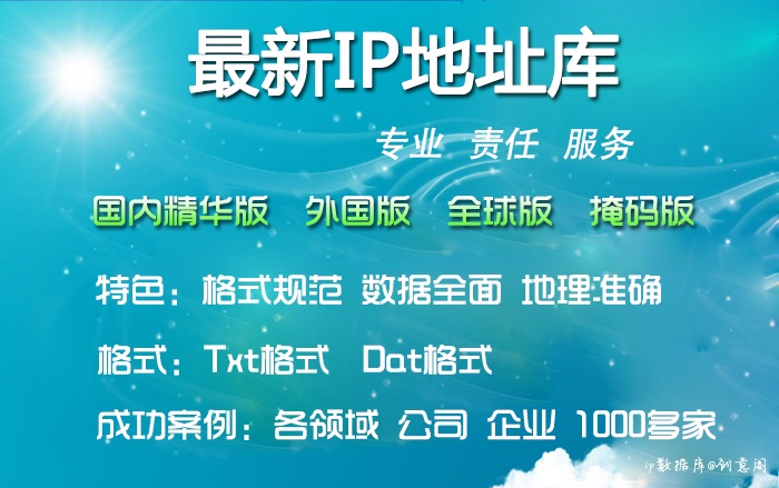 最新IP地址数据库 qqzeng-ip