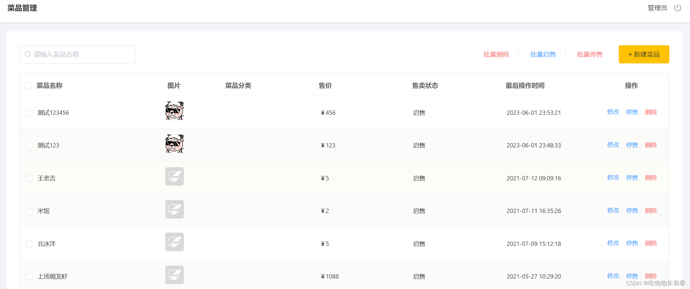 菜品分类完成一半